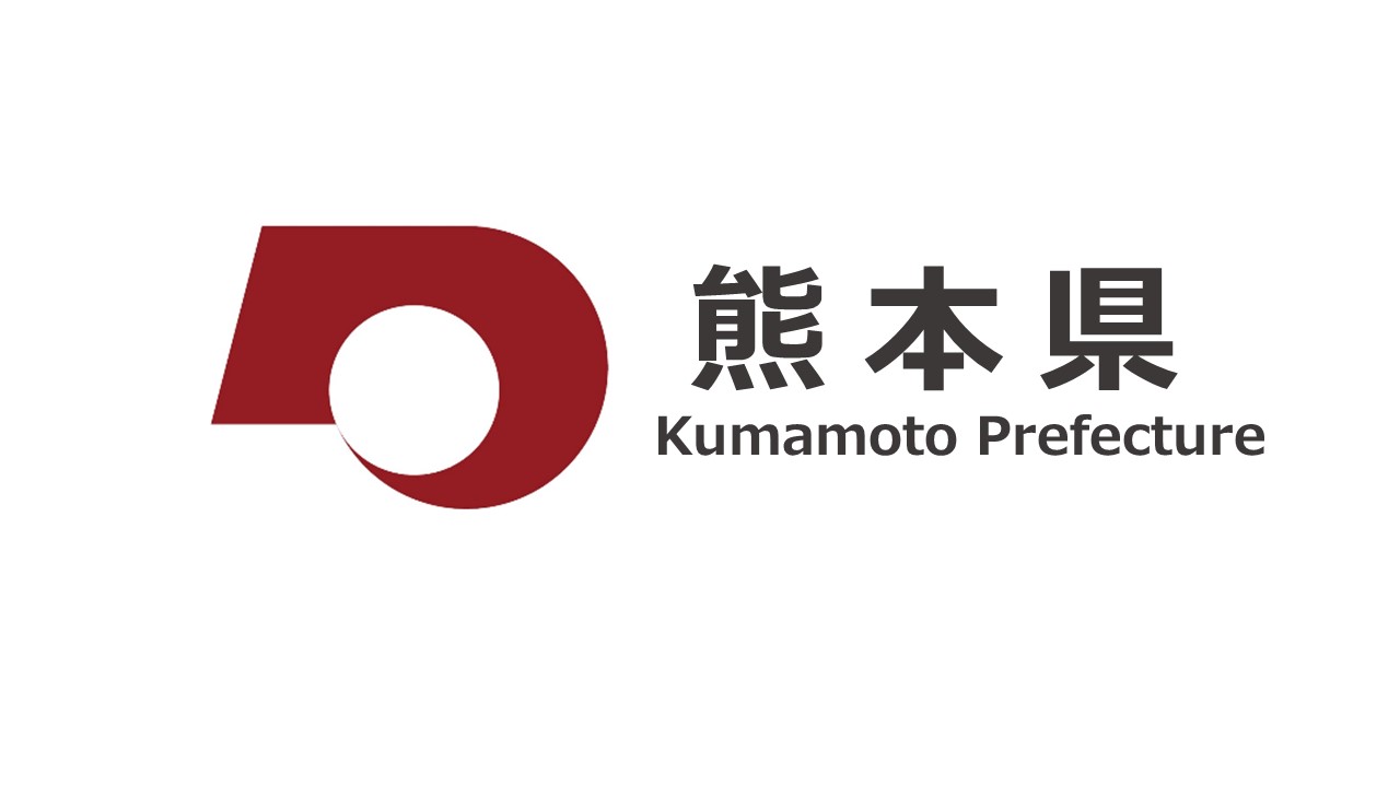 熊本県