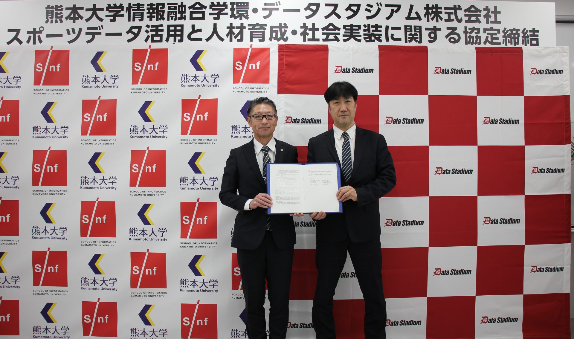 データスタジアム株式会社とスポーツデータ活用と人材育成・社会実装に関する協定を締結　　　　　　　　　　　　　　　　　　　