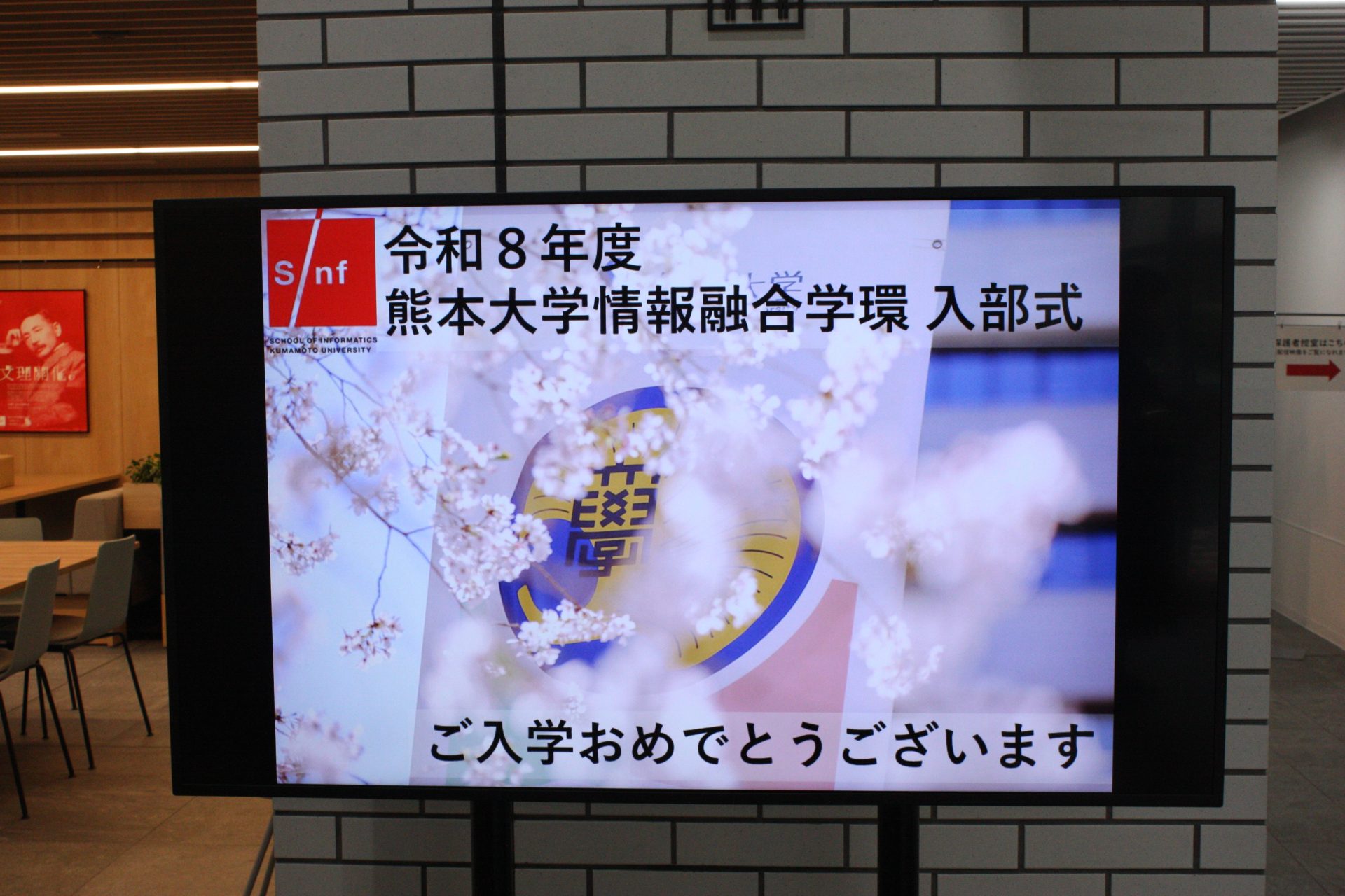 令和8年度情報融合学環入部式を挙行しました！