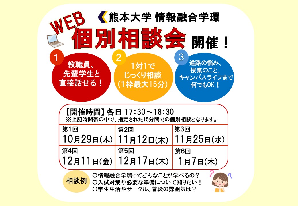 情報融合学環オンライン相談会の実施について